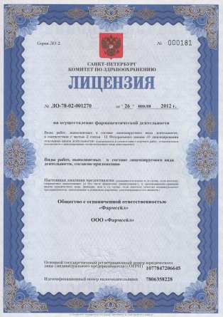 Лицензия на осуществление фармацевтической деятельности в Карловке