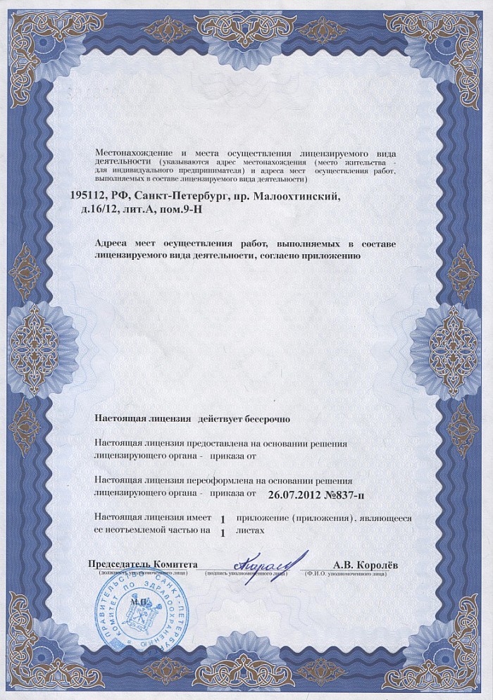 Лицензия на осуществление фармацевтической деятельности в Карловке